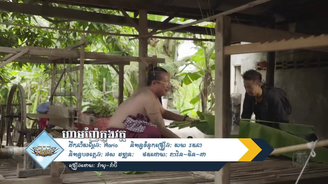 ហាមញ៉ែក្នុងវត្ត - សុគន្ធ ថេរ៉ាយុ & រ៉ាប៊ី【Official Full MV】