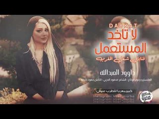 قنابل شغل المغرب عالصدر تلعب لعب دبكات 2019