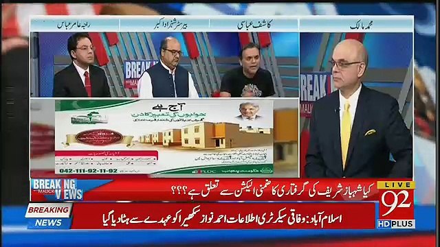 Shahbaz Sharif Ki Giriftaari Per Kashif Abbasi Kyun Hairan Hogaye ?