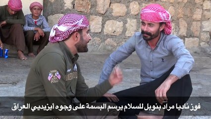 فوز ناديا مراد بنوبل للسلام يرسم البسمة على وجوه أيزيديي العراق
