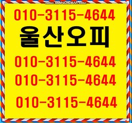 울산오피 울산opdream¼O1Ö⇔⓷11⓹j⇦4644 ↕ᗜU✢Úu 울산오피번호⅓ 울산op코스⅝ 울산오피 ⅞ 울산오피최상급 Powerful 울산오피 ⅞ 울산op강력추천U 울산op예약전화% 울산달동오피1추천e울산오피스3가격안내h유명한곳3 Business trip