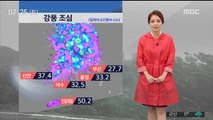 [날씨] '콩레이' 빠르게 북상 중…