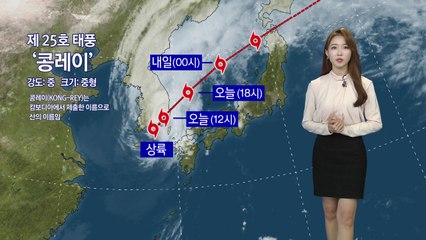 [날씨] 태풍 '콩레이' 통영 인근 상륙 / YTN