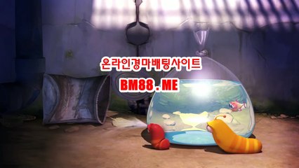 온라인경마사이트 BM88.ME