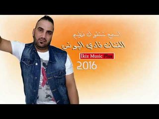 الفنان فادي اليونس  اسمع شتقول فطيم + ويلي يمة