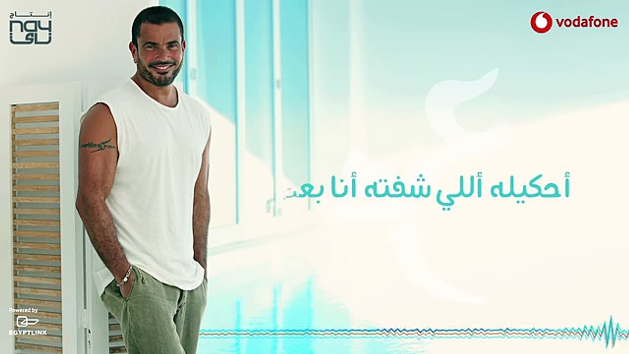 Amr Diab - Yetalemo  عمرو دياب - يتعلموا 2018