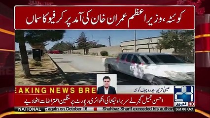 Protocol Of PM Imran Khan In Quetta Today