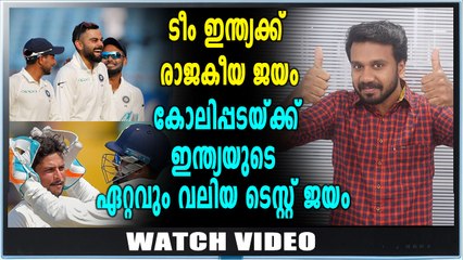 മൂന്നു ദിവസം കൊണ്ട് കളി തീര്‍ത്ത് കോലിപ്പട | Oneindia Malayalam