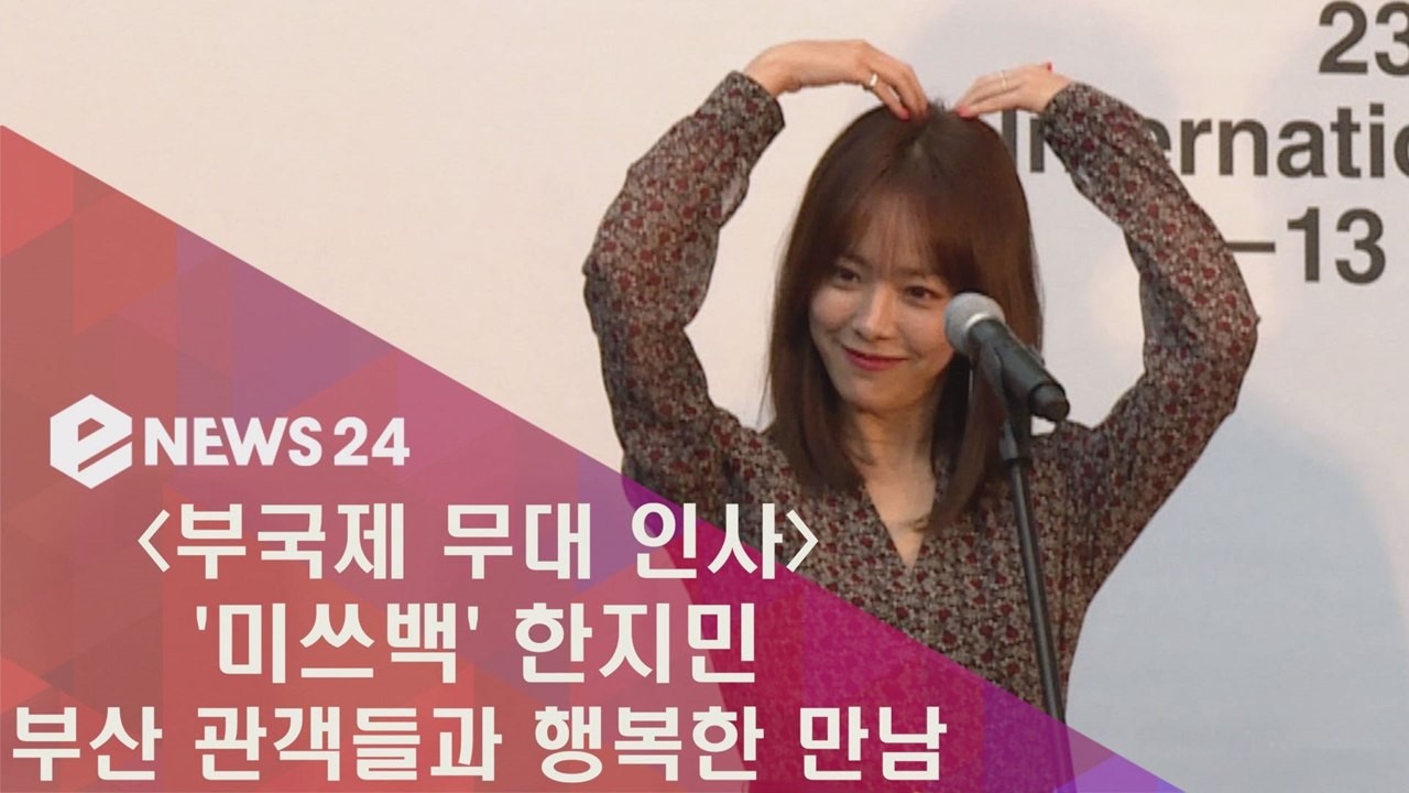 '미쓰백' 한지민 "태풍 걱정에도 관객들 만나서 행복해"