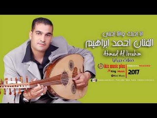 احمد ابراهيم   انا احبك وانتا تحبني