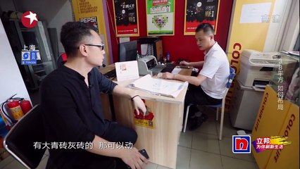 《梦想改造家5》第8期20181005：台湾设计师挑战本季最小户型【东方卫视官方高清】_001