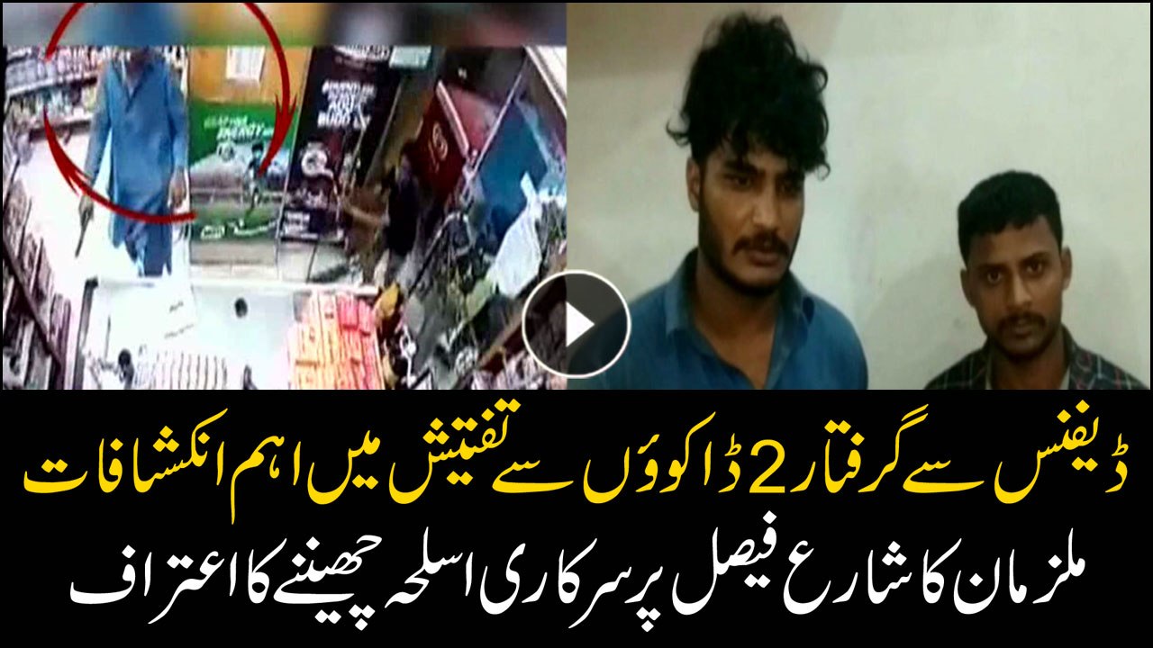 Two arrested decoits from Defense make serious confessions