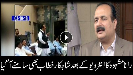 After interview, Rana Mashood's controversial address also surfaces