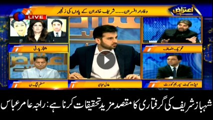 Shehbaz Sharif's arrest aimed at further investigations: Raja Amir Abbas