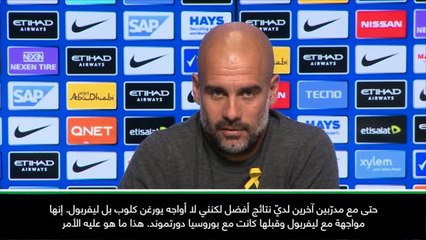 كرة قدم: الدوري الإنكليزي: إنها مواجهة بين ليفربول وسيتي.. لا بين غوارديولا وكلوب- غوارديولا
