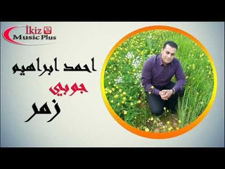 احمد ابراهيم   جوبي + زمر