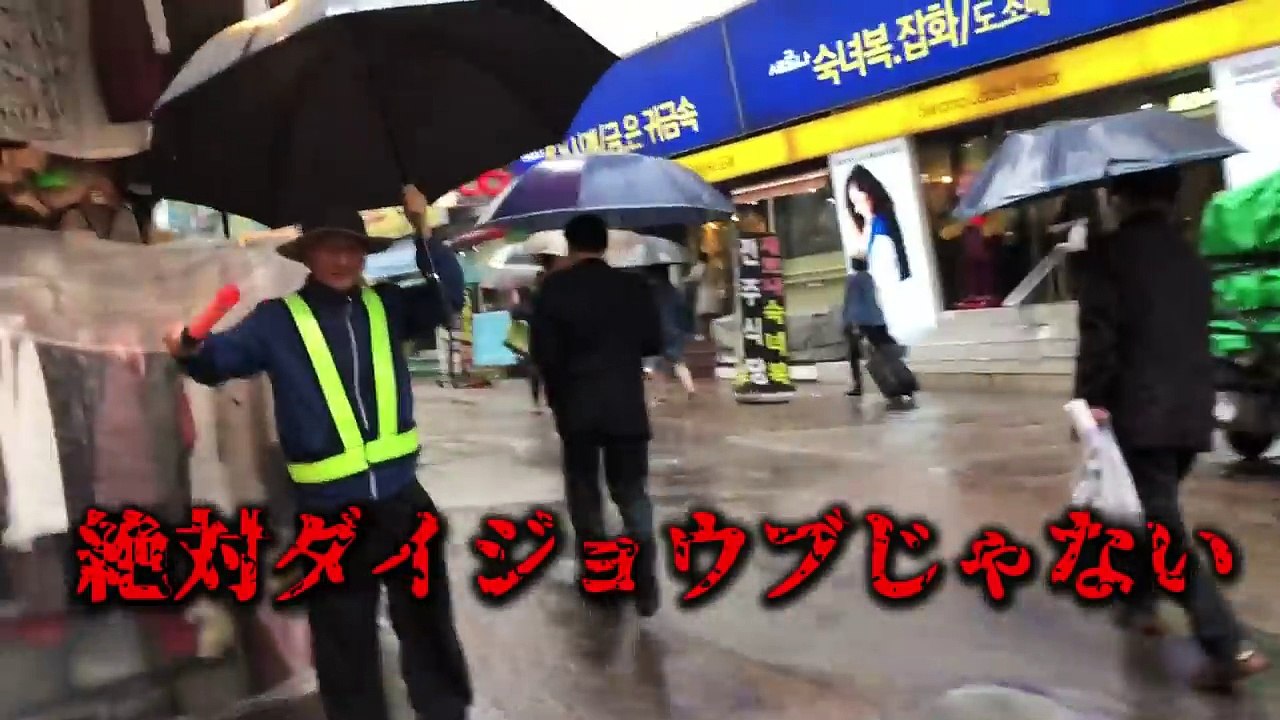 韓国の闇を晒します