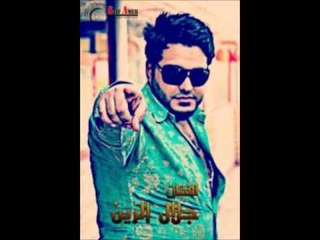 جلال الحنين | Galal ElHanin -    شلي بدمعتك