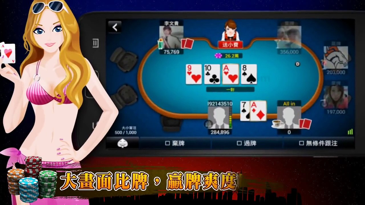 德州撲克 神來也德州撲克(Texas Poker)  App Download