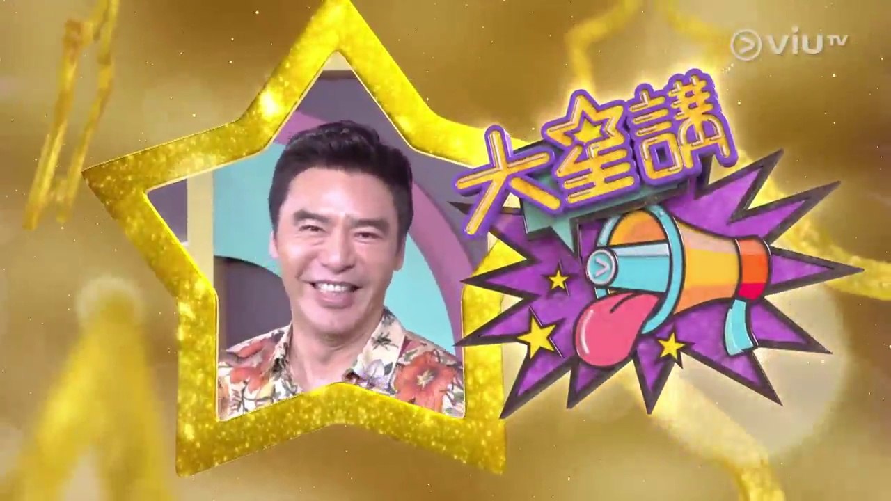 大星講EP09【鍾鎮濤 - 活力非凡】（Star Talk）粵語中字高清 -  ViuTV 陶傑/陳海琪/朱晉傑
