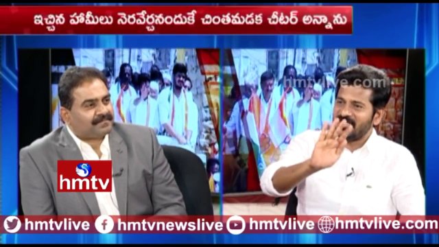 Revanth Reddy Version On Insulting KTR Son Himanshu | hmtv