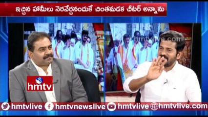 Revanth Reddy Version On Insulting KTR Son Himanshu | hmtv