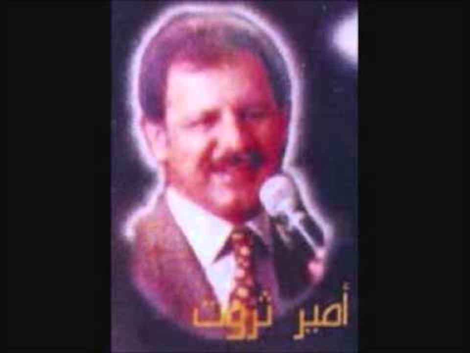 امير ثروت | Amir Sarwat -    زفوا العروسه