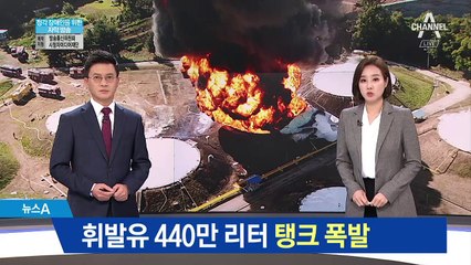 휘발유 440만 리터 탱크 폭발…불길 막는데 총력