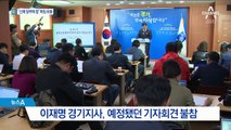 김부선 “신체 비밀 안다”…이재명, 돌연 일정 취소