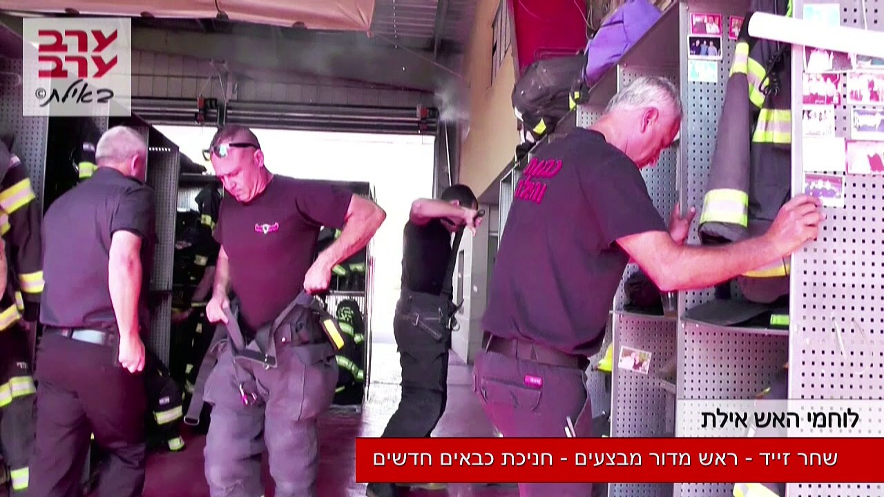 וידאו - לוחמי האש אילת - פרק 3 - האני מאמין