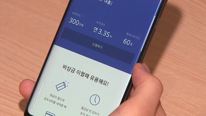중금리 대출 확대에 당국-인터넷은행 '맞손' / YTN