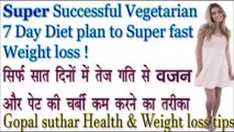 Super Fast Speed Weight loss tricks || Weekly Veg diet plan to lose 7 kg  in seven days || सबसे तेज गति से वजन और पेट की चर्बी कम करने का उपाय