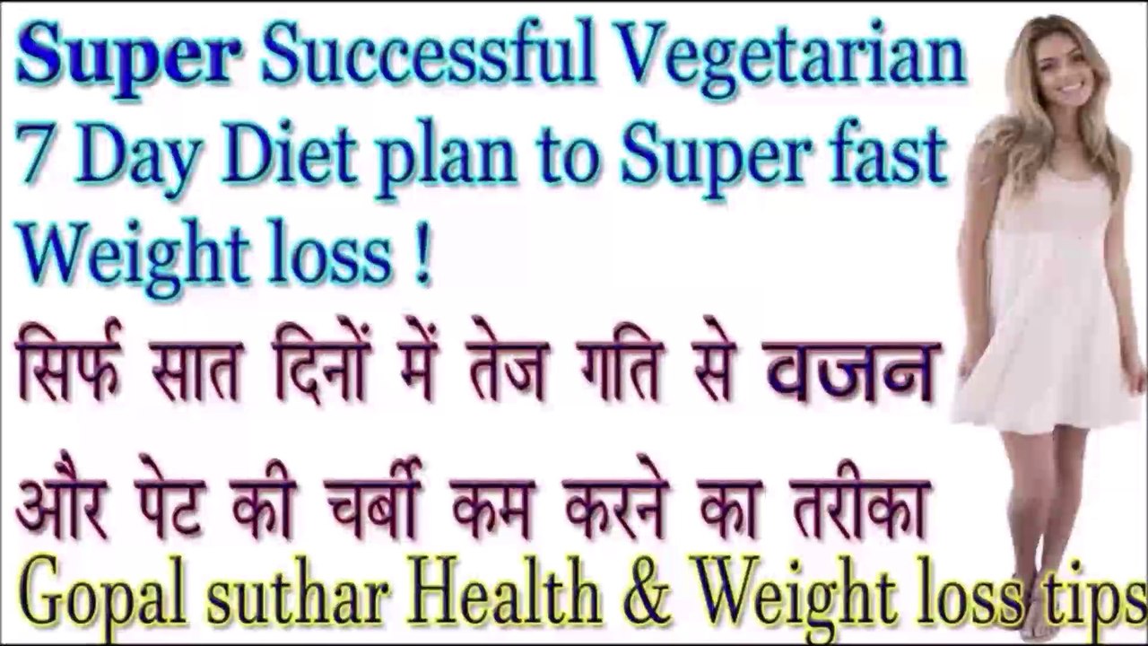 Super Fast Speed Weight loss tricks || Weekly Veg diet plan to lose 7 kg  in seven days || सबसे तेज गति से वजन और पेट की चर्बी कम करने का उपाय