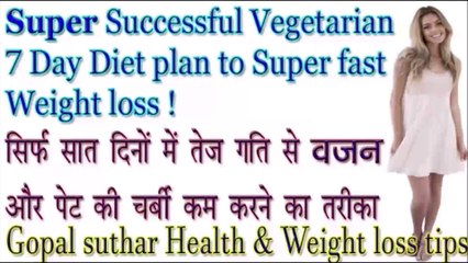 Super Fast Speed Weight loss tricks || Weekly Veg diet plan to lose 7 kg  in seven days || सबसे तेज गति से वजन और पेट की चर्बी कम करने का उपाय
