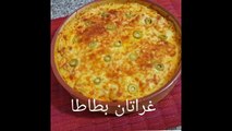 مطبخ ام وليد غراتان خفيف ظريف مع بديل صوص بيشاميل gratin léger à la sauce de béchamel