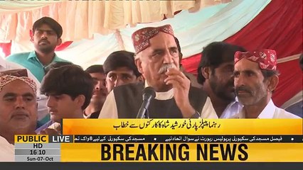 Imran Khan siasat ko samjhane ki koshish karo warna mit jao gay - Khursheed Shah addresses to Jalsa