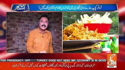 Aashkar – 7th October 2018