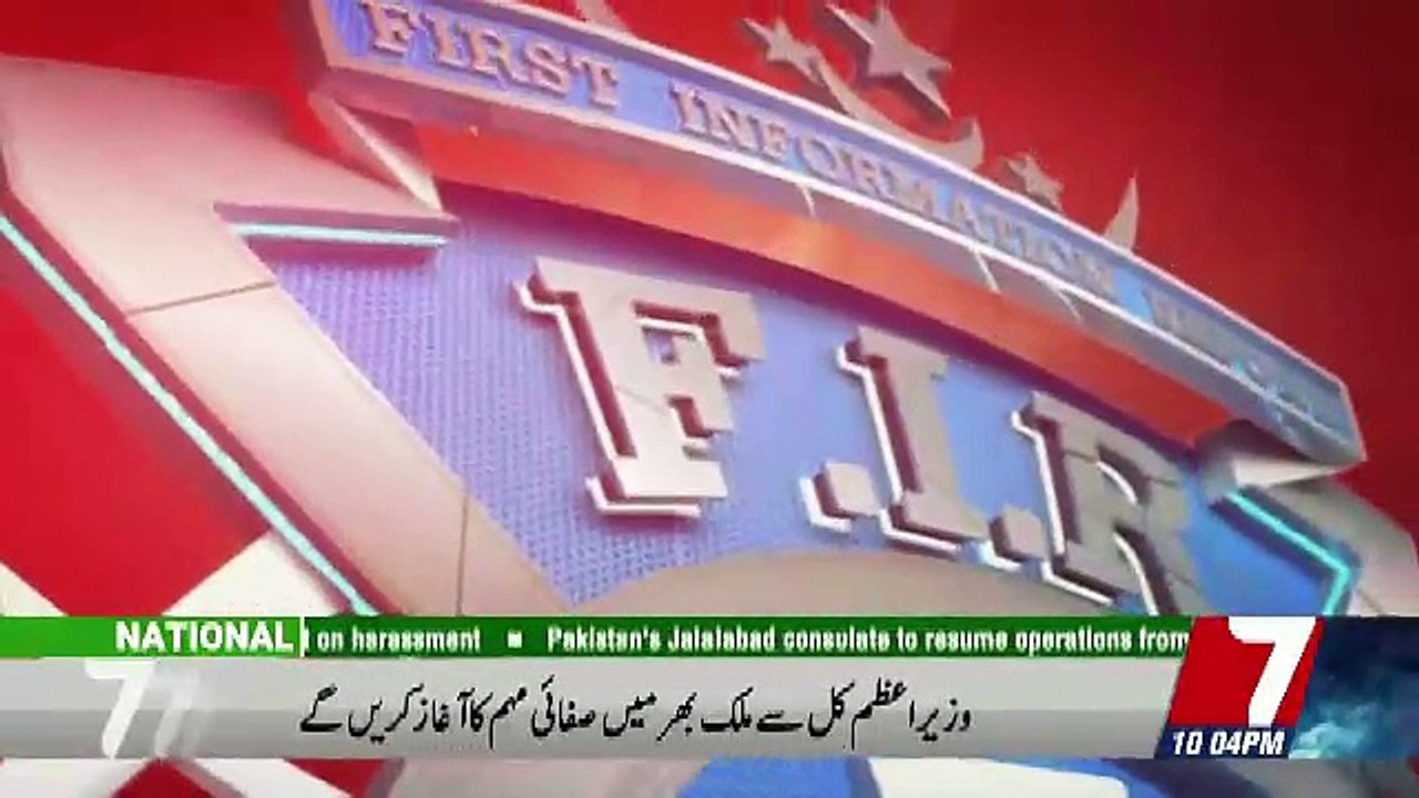 FIR no 7 - 7th October 2018