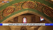 مقابر الإمام الشافعي التاريخية في القاهرة تعاني الإهمال#شاهد_سكاي