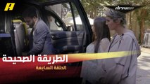 الطريقة الصحيحة لوضع كرسي الأطفال في السيارة