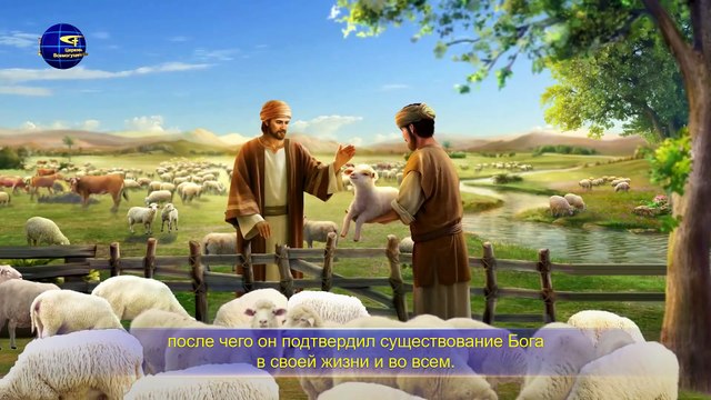 Восточная Молния | Слова Христа Последних дней «Божий труд, Божий характер и Сам Бог. Часть II» Глава 6