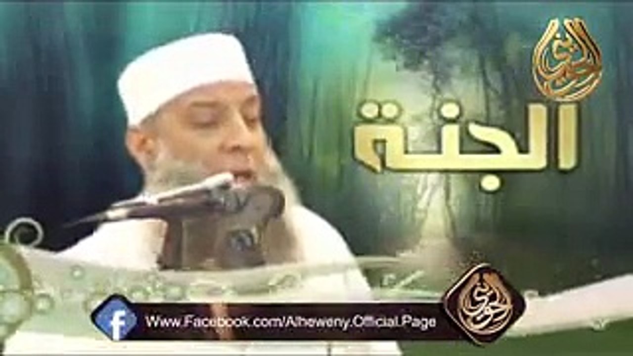 الا ان سلعة الله غالية الشيخ ابو اسحاق الحوينى