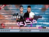 مهرجان ذكرى غناء بلوكه - فوكشه 2019 على شعبيات MAHRAGAN ZEKRE - BLOLA - FOK4A