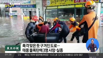 경주 4번 국도 150m 붕괴…20m 치솟아