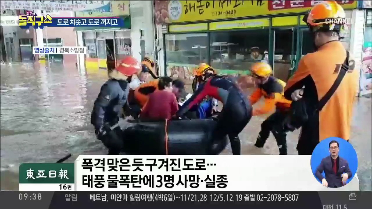 경주 4번 국도 150m 붕괴…20m 치솟아