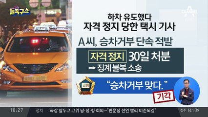 택시 “반대편에서 타세요”는 ‘승차 거부’