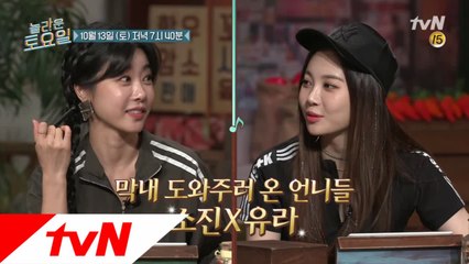 [예고] 혜리 도와주러 언니들이 오긴 왔는데....