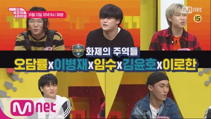 [3회 예고] 최초의 10대 꼰대!? 화제의 고등래퍼들! '키프클랜'의 꼰대는?