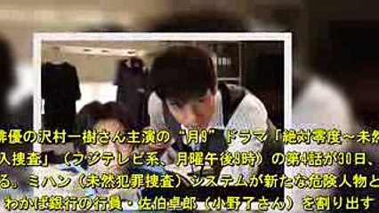 絶対零度～未然犯罪潜入捜査：第4話　危険行員の居る銀行へ潜入捜査中に…