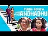 Andhadhun Public Review | Ayushmann Khurrana, Radhika Apte, Tabu